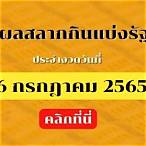 ตรวจ16 กรกฎาคม 2565